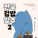 맛있는우리깁밥