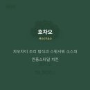 호치킨 죽전점 이미지