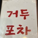 거두포차 이미지