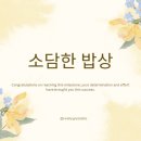소담한밥상 이미지