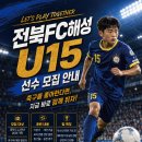 전북FC해성 U15 선수모집 이미지