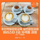 바리스타 2급 자격증(A) 이미지
