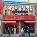 진(Chin) | 타이중 맛집 인생 갈비 튀김으로 유명한 Chin Chih Yuan 후기