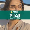 글라스타안경원(부천시청역점) | 아네스베 안경테