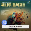 해나루음악제 이미지