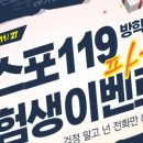 스포119 방학역점 이미지