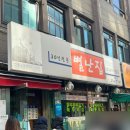1295 | 대전 두부조림 두부두루치기 맛집 별난집 내돈내산 주말 토요일 웨이팅 후기