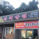 염티반점 이미지