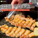 상화북로 | 대구 달서구 상인나이트 근처 고기 구워주는곳 선진포크한돈 돼지만 V 대구본 단체모임 추천