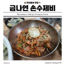 광주 북구 우산동 맛집 쫄깃한 수제비와 비빔국수, 왕만두까지!!금나연손수제비 방문 후기