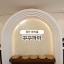 꾸꾸룸