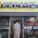 화목한우리집 이미지