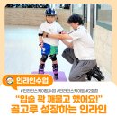 지산초등학교 | [대구 수성구 인라인스케이트] 위드퍼니 초등체육 체력과 자신감 성장수업