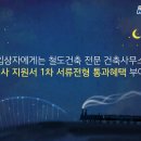 건축사사무소유일엔지니어링 이미지