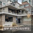 합정 카페 밤부 베이커리&amp;브루잉 크로아상이 맛있는 곳