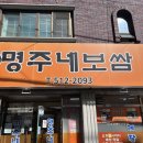 명주도시락 | [부산대 맛집] 자취생 집밥이 그리울 때 가성비 한식맛집 명주네보쌈, 밑반찬 존맛, 내돈내산 찐후기