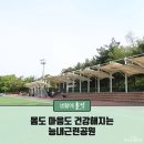 능내근린공원 축구장 이미지