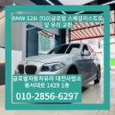 BMW 528i (f10)글로벌 스페셜리스트로 앞 유리 교환