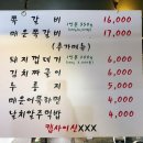 강릉 포남동 암사 직화 쪽갈비 맛집