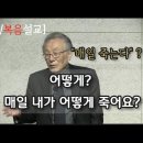 영혼육이 온전한 구원을 이루는 삶 . - 정동석목사님 이미지