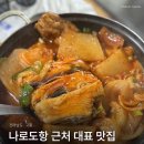 고흥 대동식당 삼치조림, 나로도항 점심 맛집 웨이팅 후기