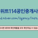 114공인중개사사무소 네이버블로그
