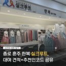 베스트루트 | [W.14] 종로 혼주한복 실크루트 대여 후기 + 추천인코드 추가 할인