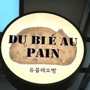 듀블레오빵