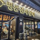명륜진사갈비 단대오거리점 | [경기/성남] 명륜진사갈비 성남 단대오거리점 삼겹살 솔직후기
