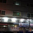 옛촌막걸리 이미지