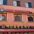 홍대 점심 특선 맛집 다채로운 인도 요리 후기