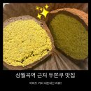 협동조합 성북신나 | [서울/성북구] 상월곡역 두쫀쿠 맛집 발견! 24시 무인카페 어버드 커피(돌곶이역 도보 가능)