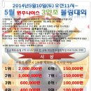 2014년5월3인조이벤트볼링대회 이미지