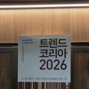 반석동물병원 | [독서] 트렌드코리아2026