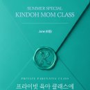 킨도맘클래스 참여후기 신청방법 주차 기프트구성
