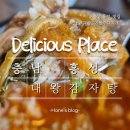원조대왕감자탕부대찌개 이미지