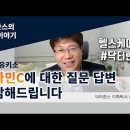 비타민C 와 신장, 신장투과율을 높이는 영양제 상담 이미지