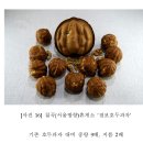 칠곡(서울방향)휴게소 호두과자