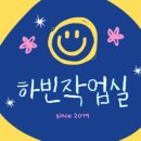 하빈쇼핑 이미지