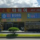구미중고타이어 이미지