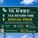 W12: TK 회계법인_Tax Return 하셨나요? (토요일 사무실 오픈) 이미지
