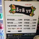 뽕꼬랑김밥 이미지