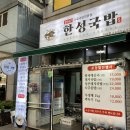 한성국밥 이미지