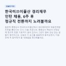 주식회사중부종합상사 | 한국미쓰이물산 경리재무 인턴 채용, 6주 후 정규직 전환까지 노려볼까요