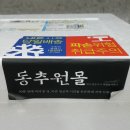 동추원불고기 이미지