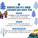 블루투스포츠 | 2024년 12월 동행축제 홍대 시작, 이벤트 할인 정보 연말 선물 준비하기