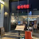 공화춘퓨전중화요리 | 대전 봉명동 술집 웍인 퓨전 중화요리 안주 맛집 후기