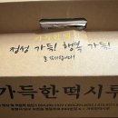 가득한떡시루