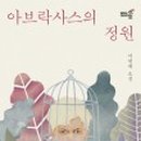 아브락사스 이미지
