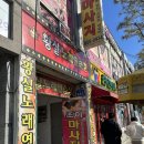 황실노래연습장 이미지